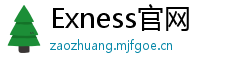 Exness官网